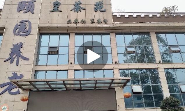 頤園吃豬湯宴