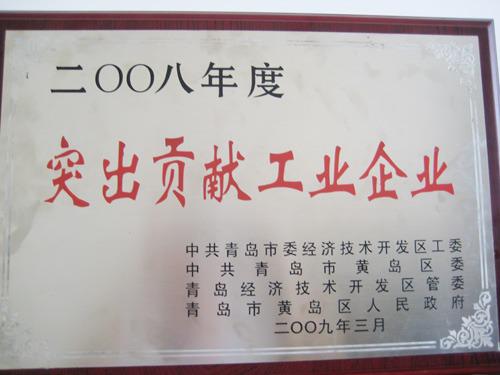 2008年度突出貢獻企業