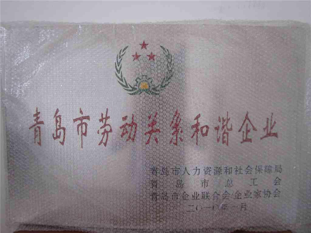 勞動(dòng)關(guān)系和諧單位