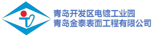 青島開發區電鍍工業園官方網站