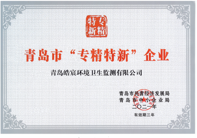 皓宸監測資質認證一覽
