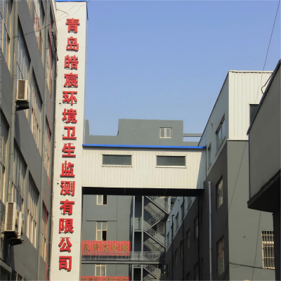 青島皓宸環境衛生監測有限公司