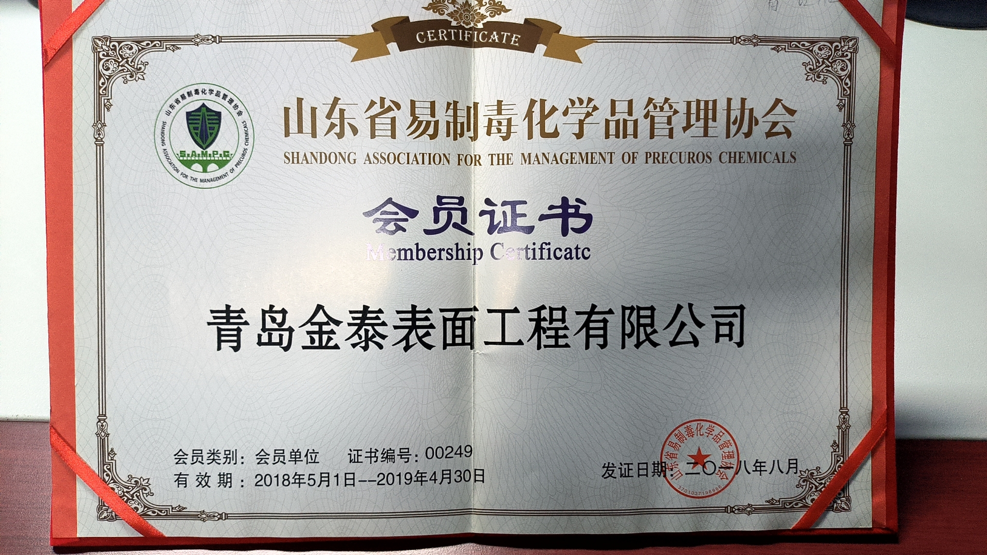山東省易制毒化學(xué)品管理協(xié)會(huì)會(huì)員單位