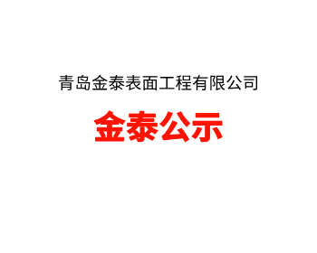 山東省生態(tài)環(huán)境廳關(guān)于下達(dá)2025年度山東省實(shí)施強(qiáng)制性清潔生產(chǎn)審核企業(yè)名單的通知